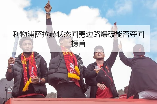 li-wu-pu-sa-la-he-zhuang-tai-hui-yong-bian-lu-bao-po-neng-fou-duo-hui-bang-shou-2-328.jpg