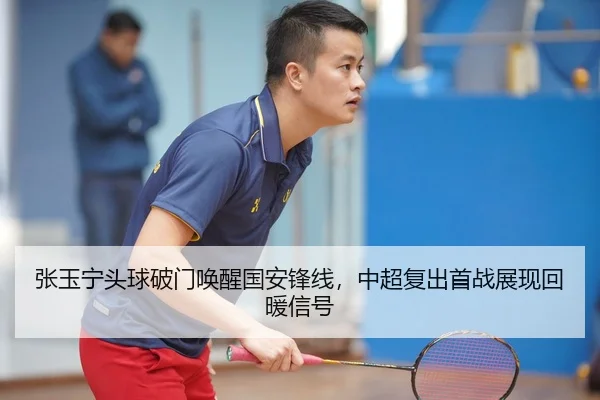 zhang-yu-ning-tou-qiu-po-men-huan-xing-guo-an-feng-xian-zhong-chao-fu-chu-shou-zhan-zhan-xian-hui-nuan-xin-hao-2-555.jpg