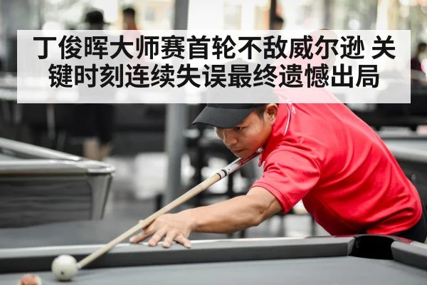 Ding Junhui snooker match